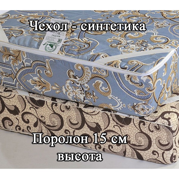 Матрас поролоновый 15 см беспружинный в полиэстерном чехле 200см