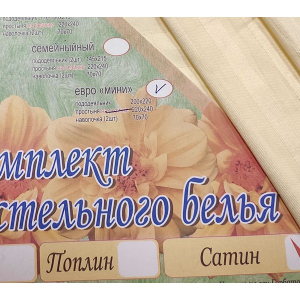 Светло-кремовый страйп сатин кпб евро-мини с простынёй 220*240 этикетка