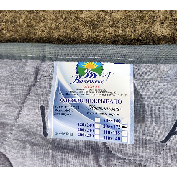 Ностальжи 172*205 серая бязь с небольшими защипами бирка