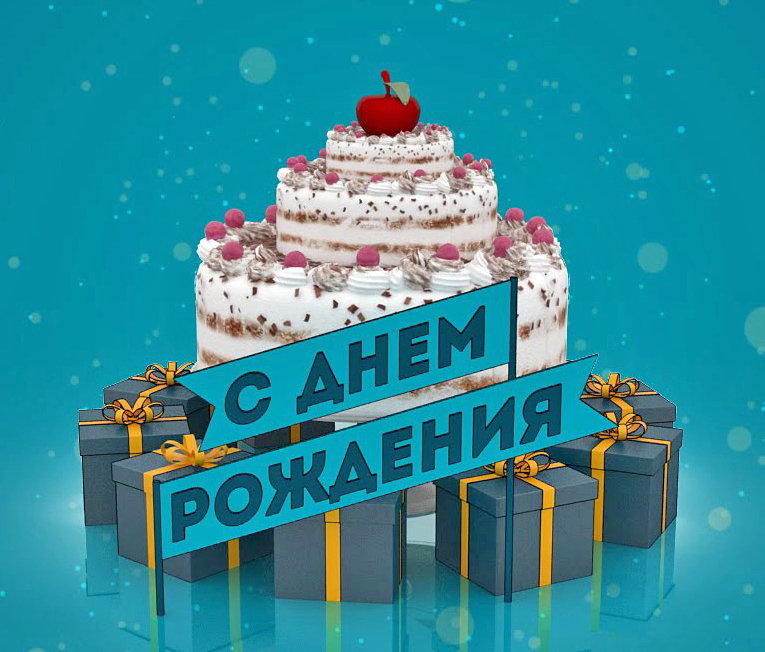 Торт с днём рождения