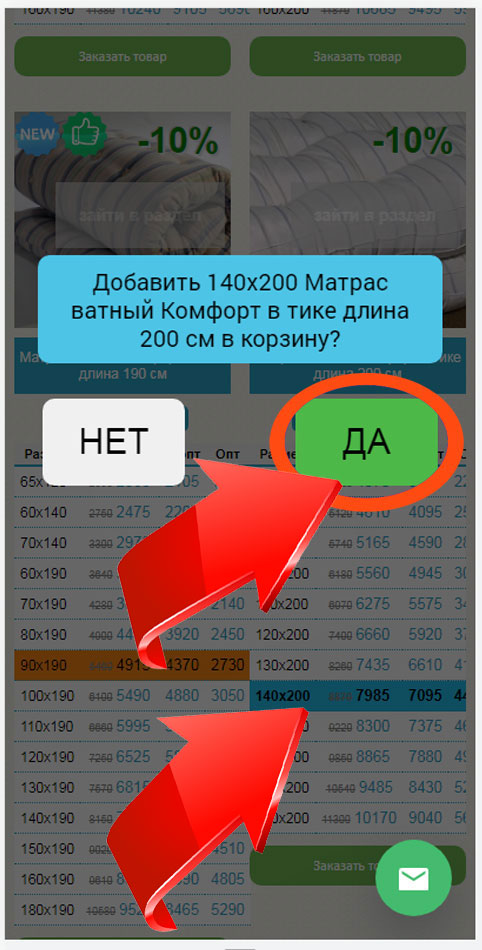 Добавление в корзину матраса 140х200 Комфорт в тике от Валетекс