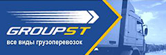 GroupST - транспортная компания