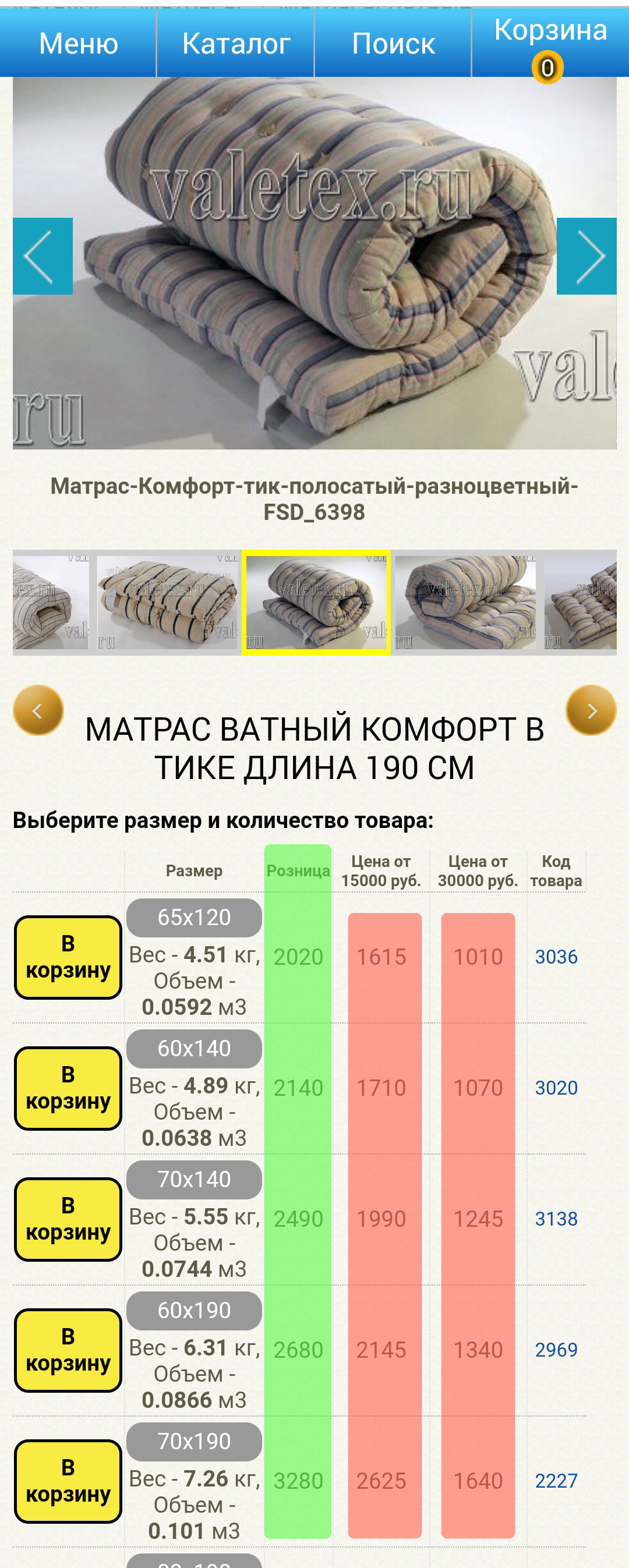 Скрин карточки товара Матрас Комфорт с выделенными розничными ценами