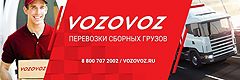 Возовоз - транспортная компания
