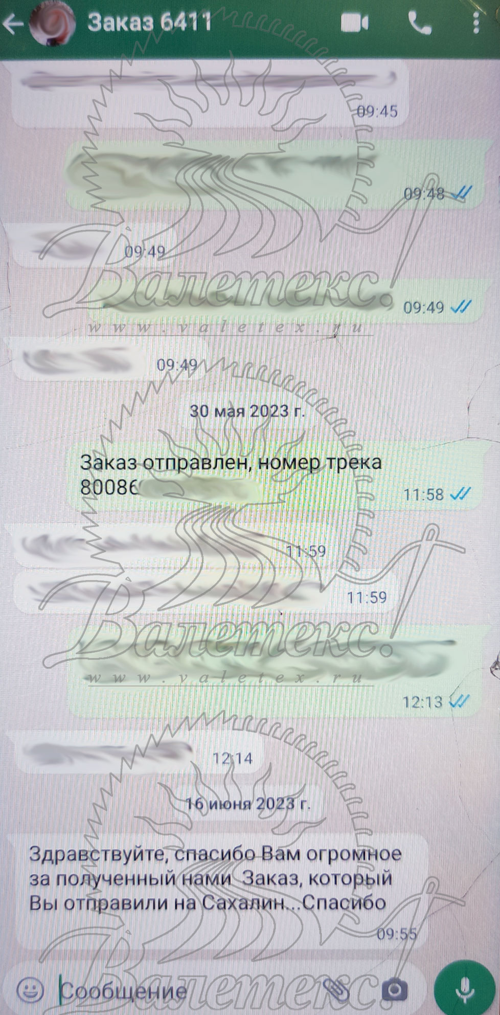 Скрин переписки с отзывом от покупателя с Сахалина