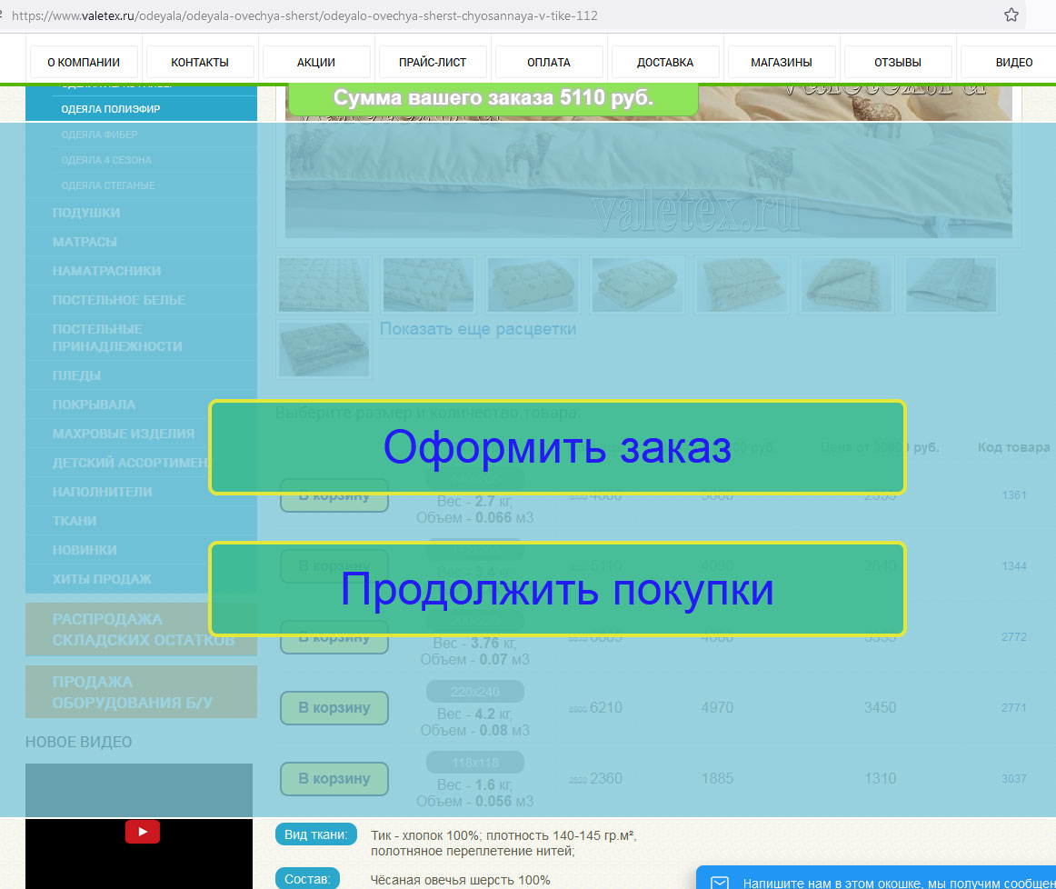 Скрин промежуточного меню для дополнительного информирования покупателя