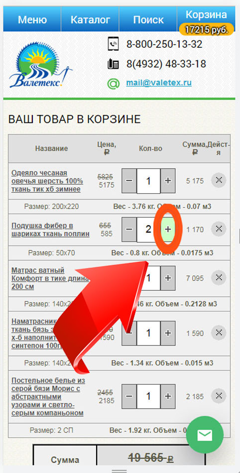 Редактируем количество товаров в корзине сайта мобильная версия
