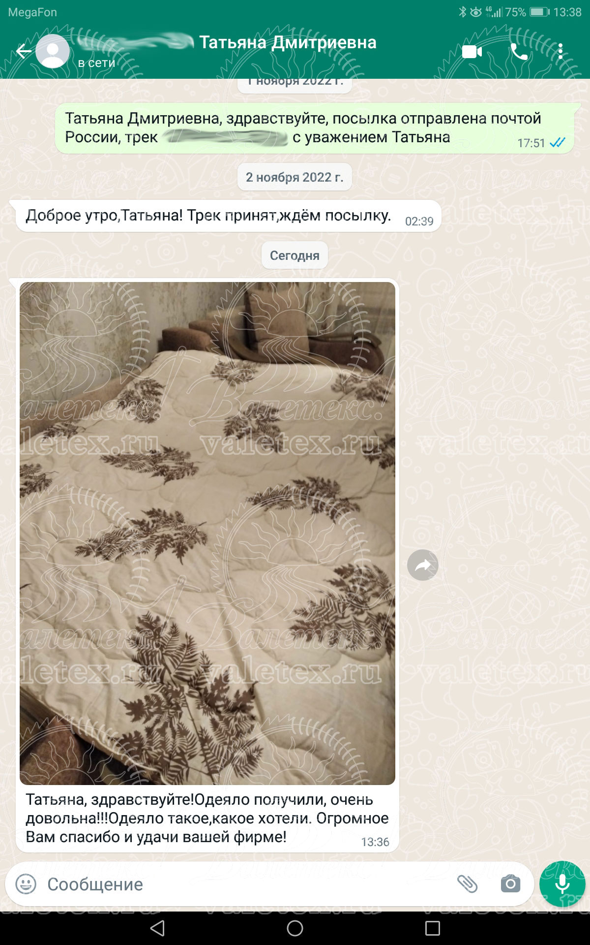 Скриншот переписки с покупателем