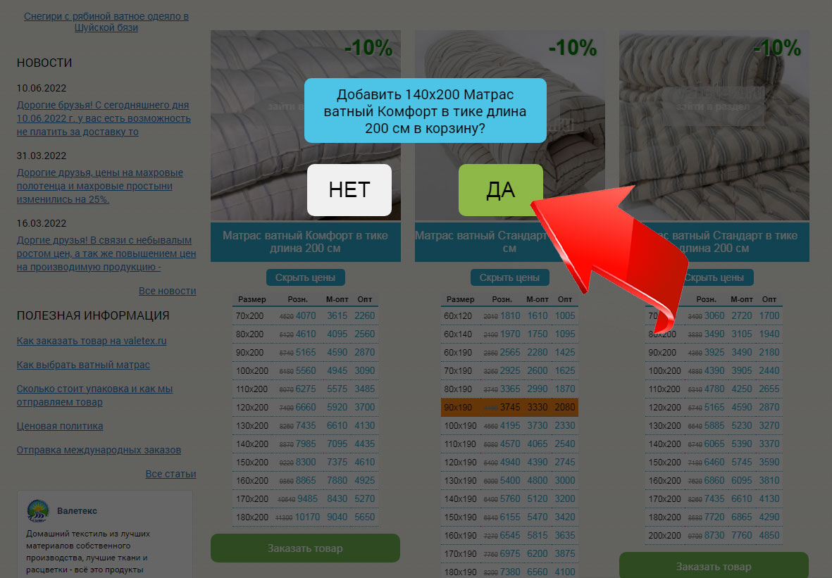 Скрин добавляем матрас Комфорт в тике 140х200 в корзину в компьютерной версии версии сайта ТМ Валетекс