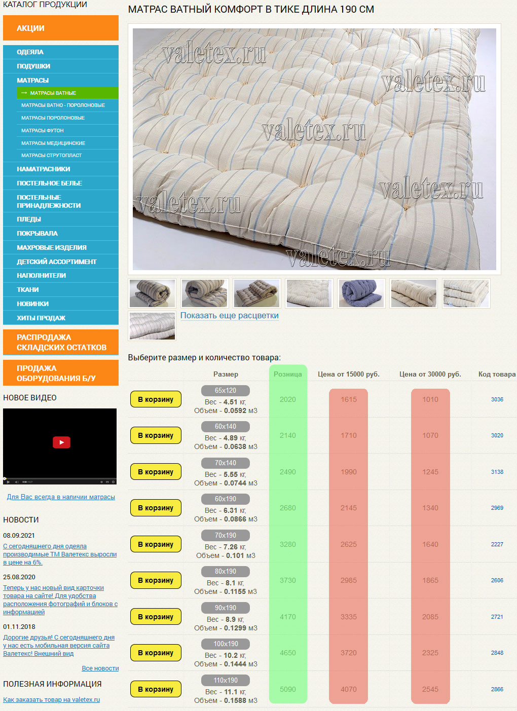 Скрин карточки матраса комфорт с выделенными розничными ценами