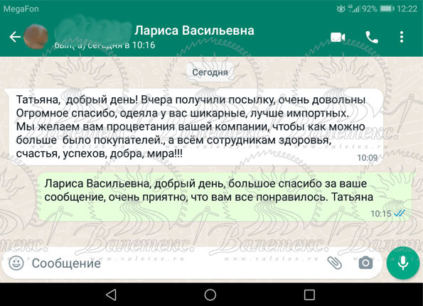 Скрин из whats up отзыва о купленных товарах ТМ Валетекс