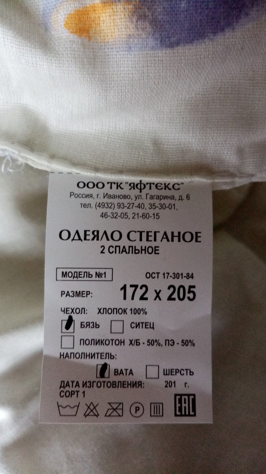 Фото бирки одеяла от яфтекс