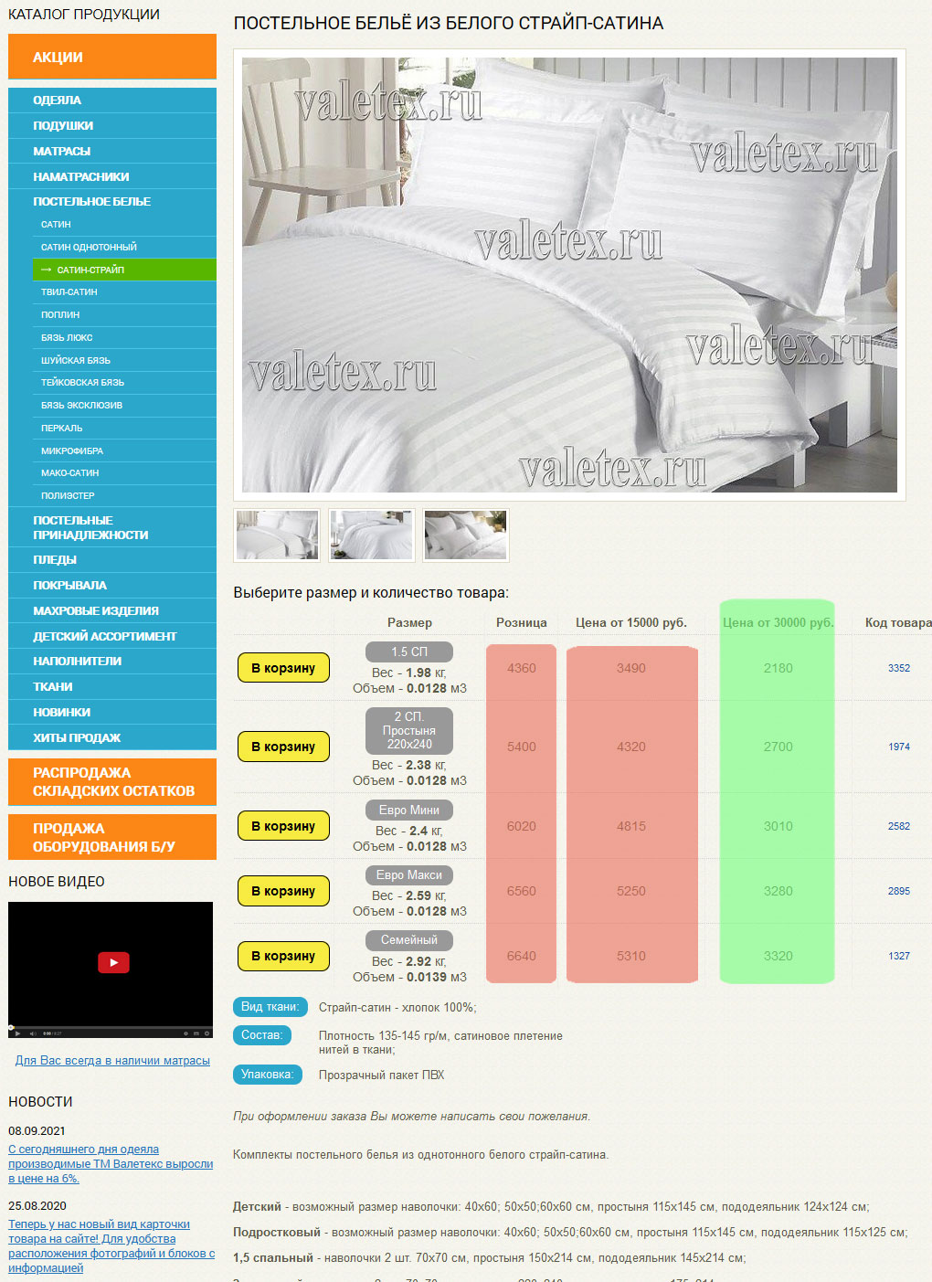 Скрин карточки КПБ страйп-сатин с выделенными оптовыми ценами