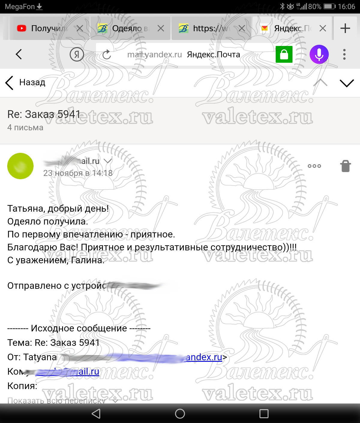 Скриншот отзыва покупателя Валетекс