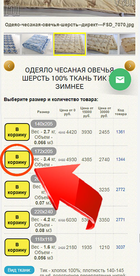Карточка товара одеяла овечья шерсть в тике мобильная версия