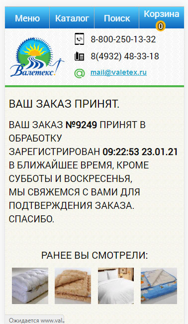 Информационное сообщение об отправленном заказе в магазине ТМ Валетекс