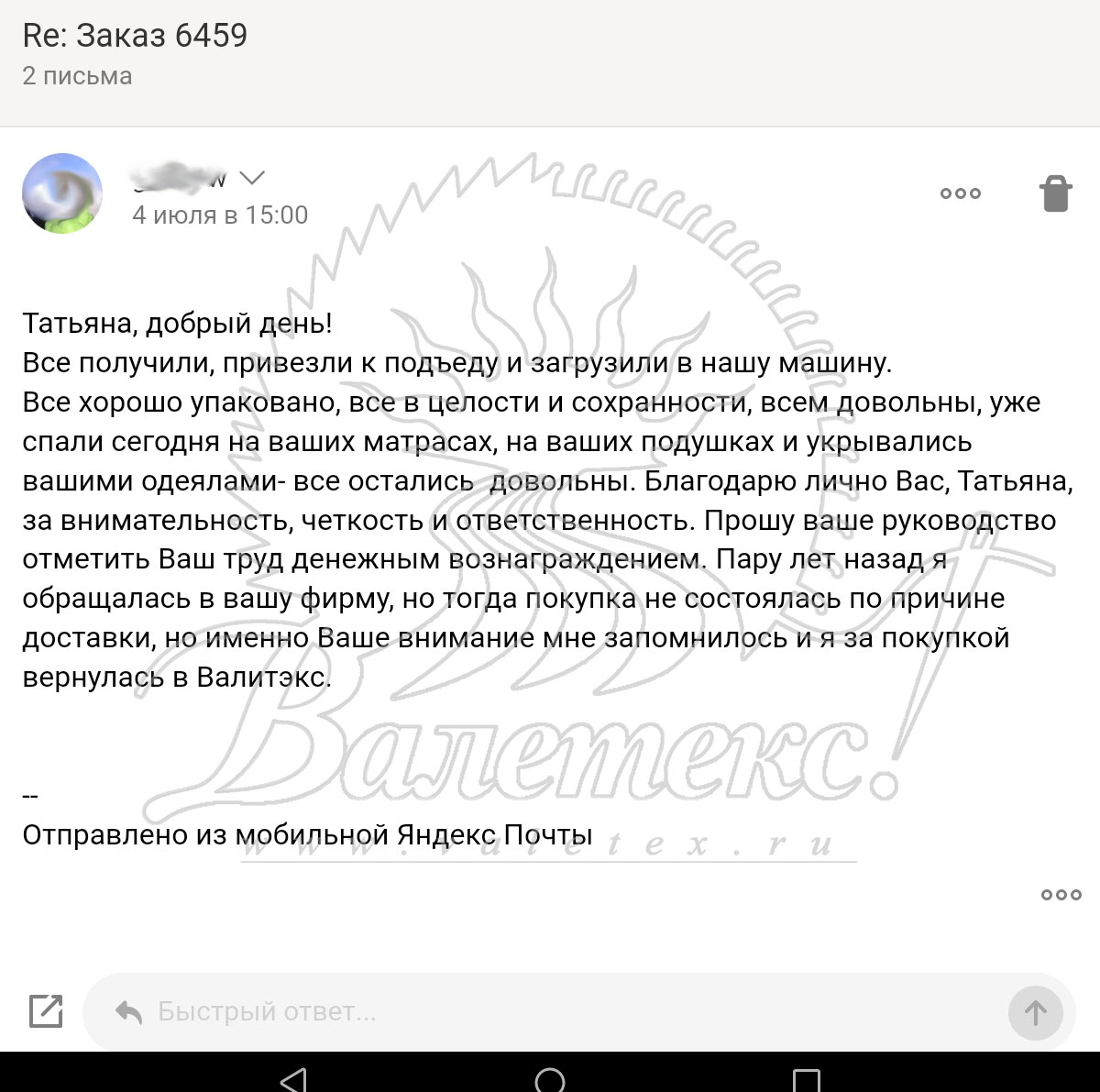 Скрин отзыва клиента ТМ Валетекс
