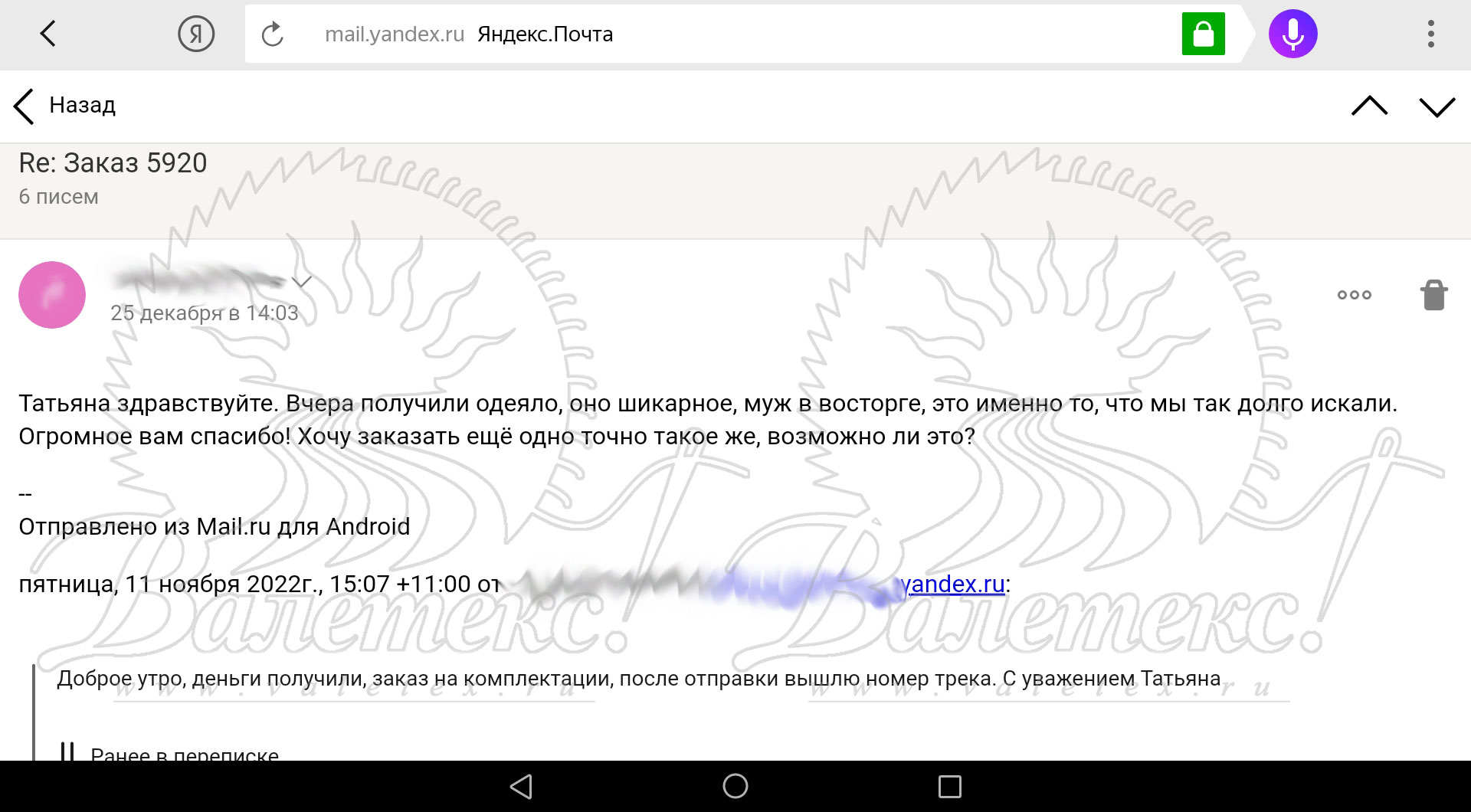 Скрин отзыва покупателя об одеяле от Валетекс