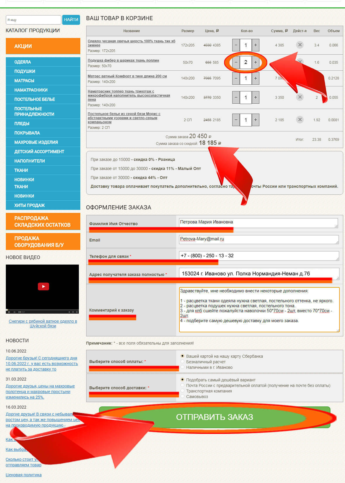 Редактируем количество товаров в заказе в корзине компьютерная версия сайта Валетекс