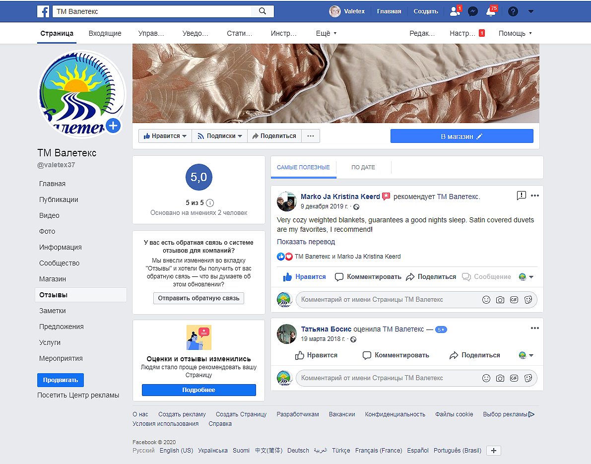 Отзыв покупателя нашего ватного одеяла на facebook