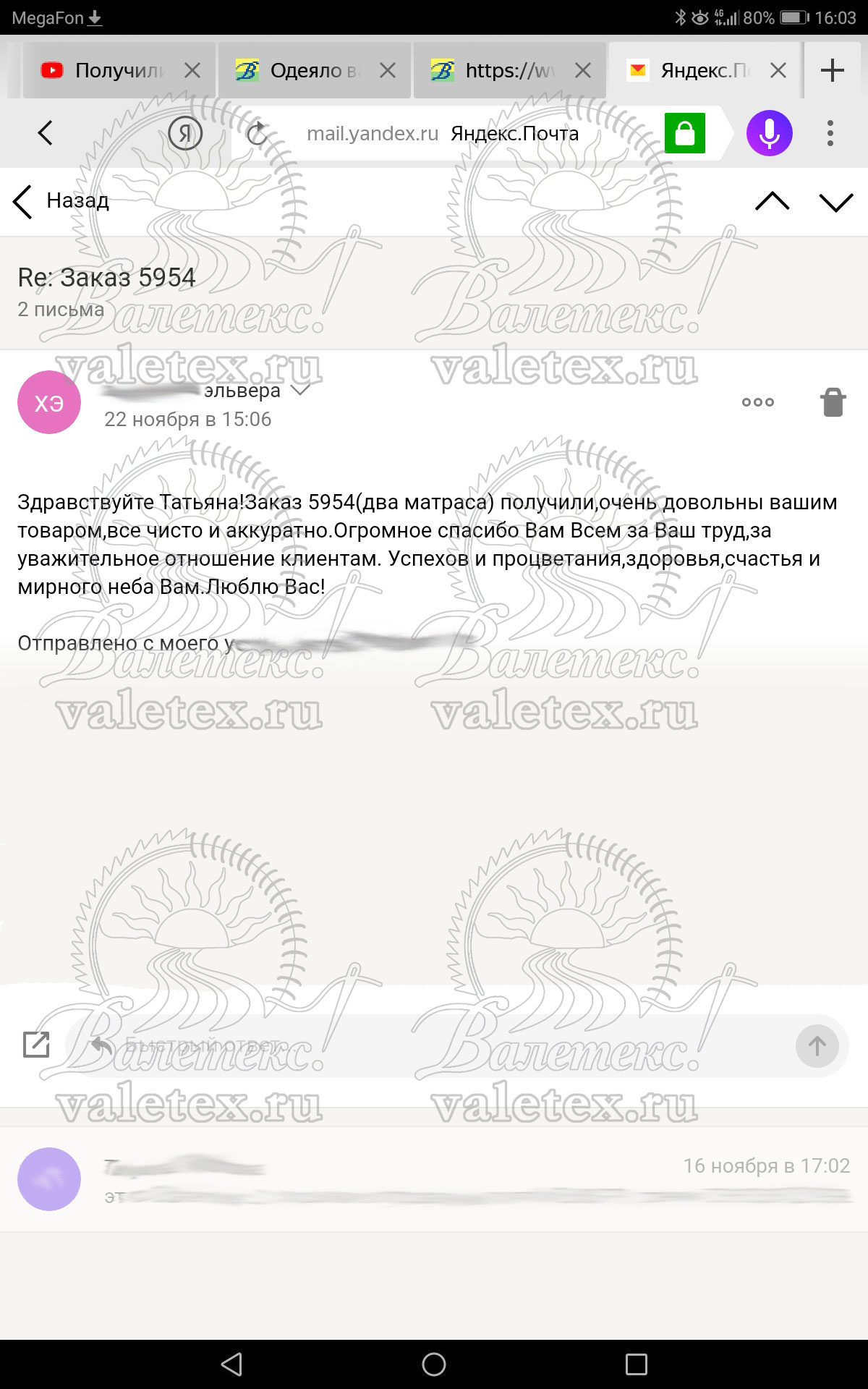 Скриншот отзыва покупателя ТМ Валетекс